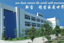 广东新宝精密制造股份有限公司图4