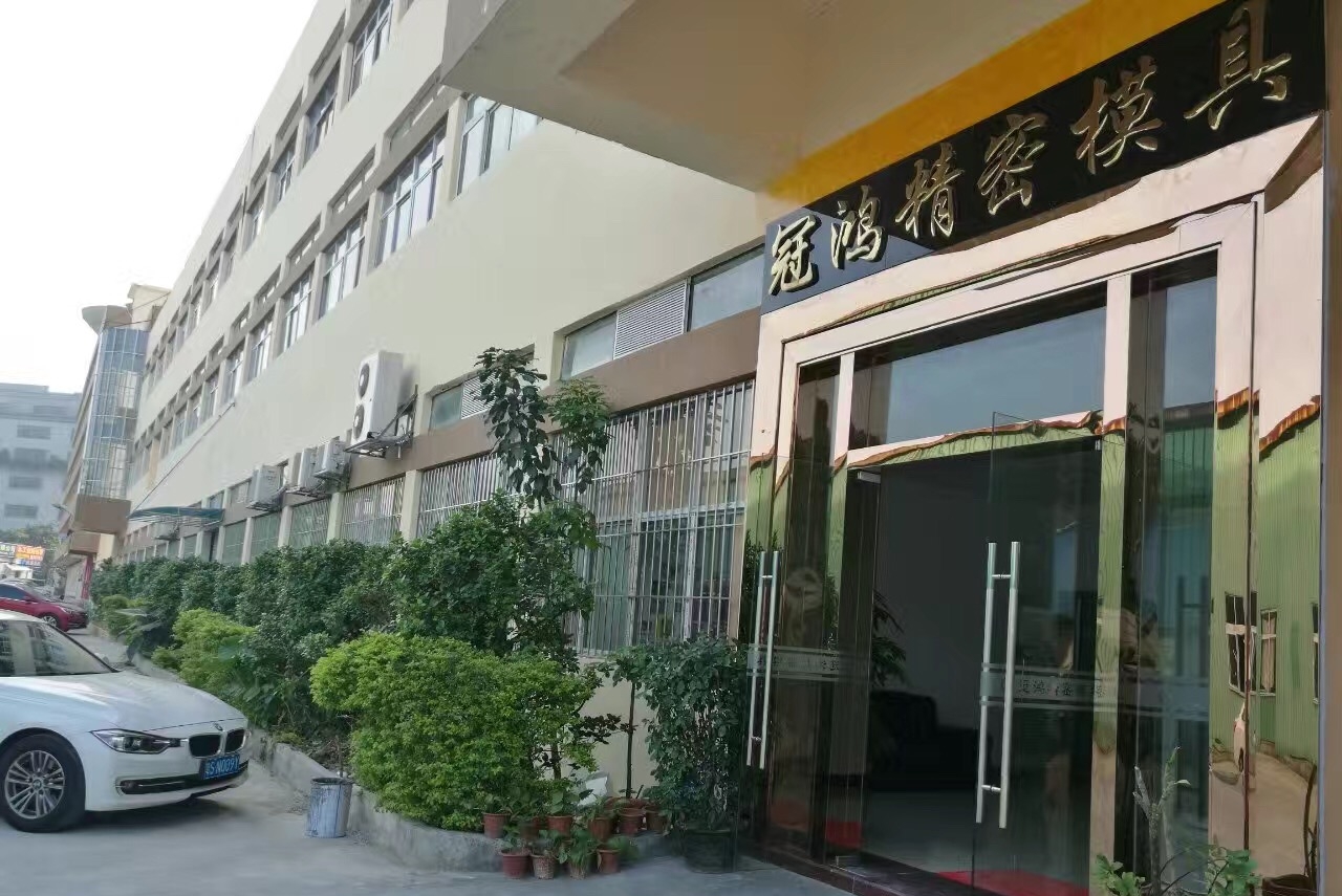 东莞市冠鸿精密模具有限公司图2