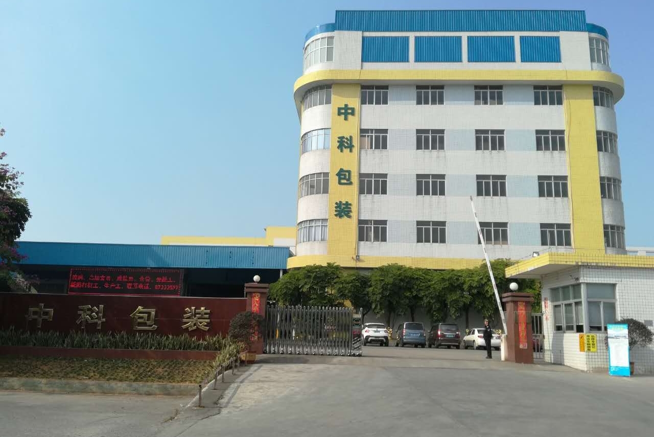 佛山市中科包装有限公司图1