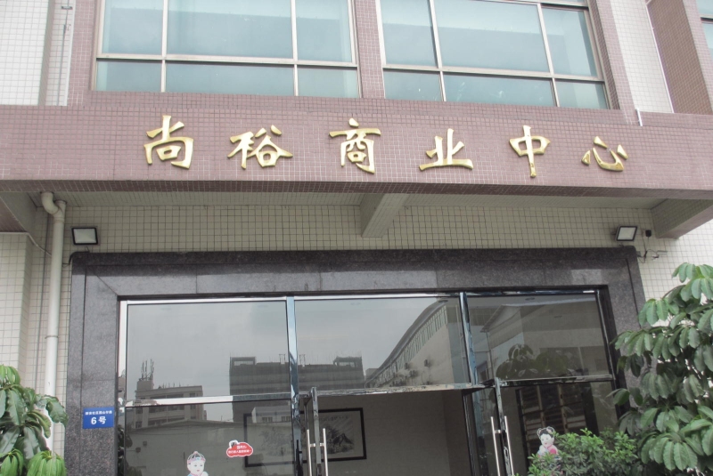 东莞亚耕商贸有限公司图2