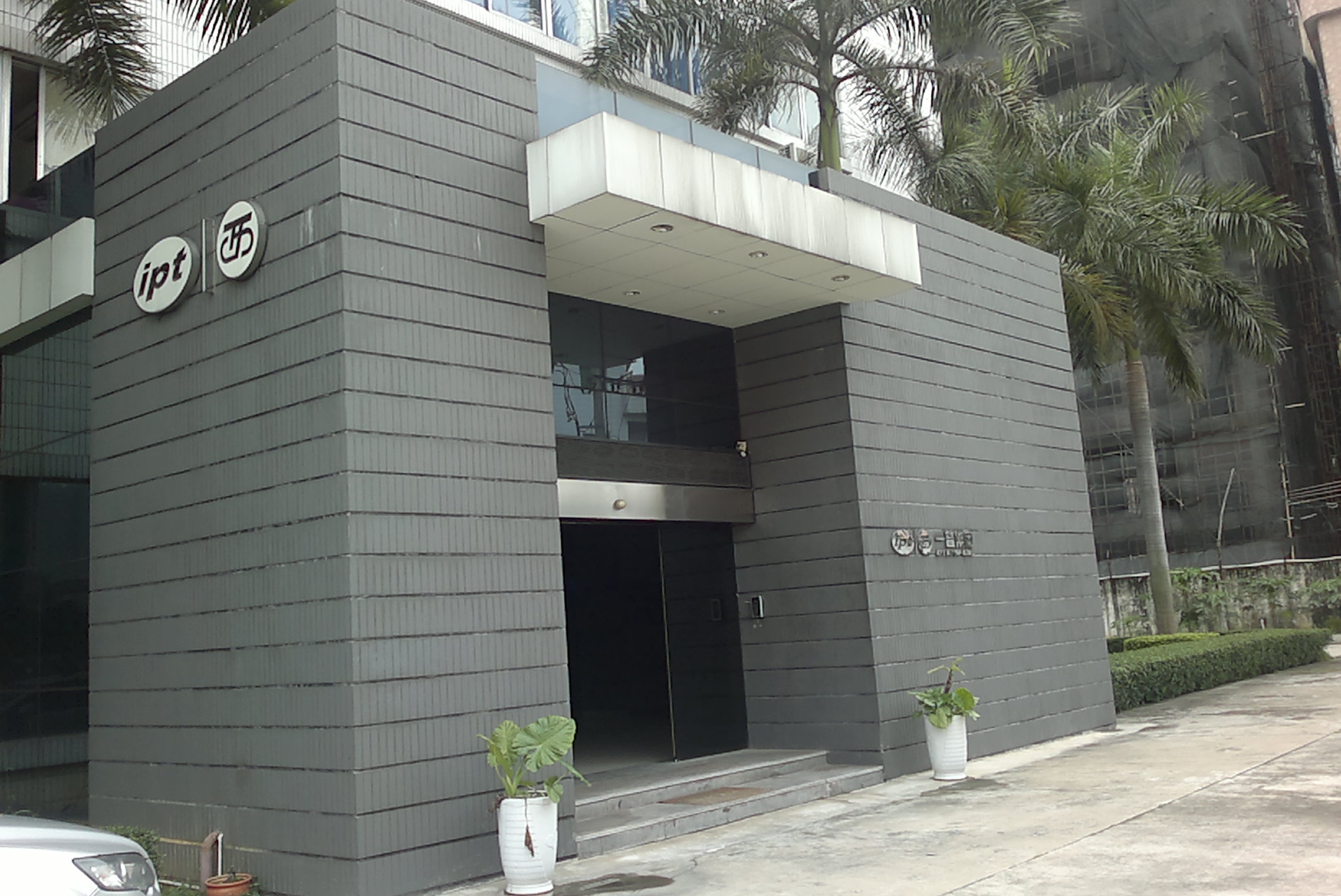 广东一普实业有限公司图2