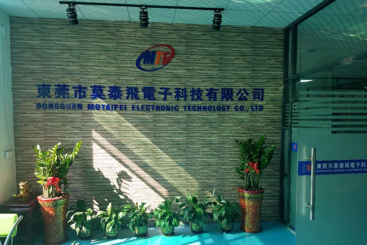 东莞市莫泰飞电子科技有限公司图片0