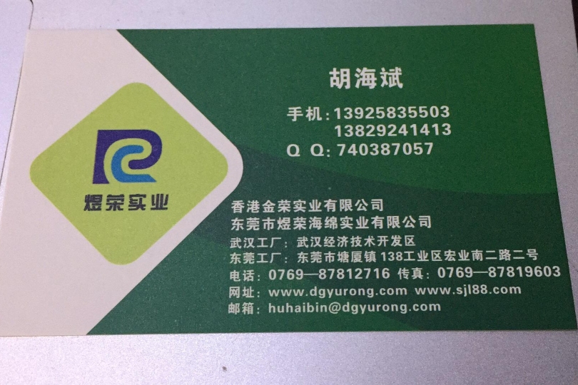 广东煜荣新材料科技有限公司图1