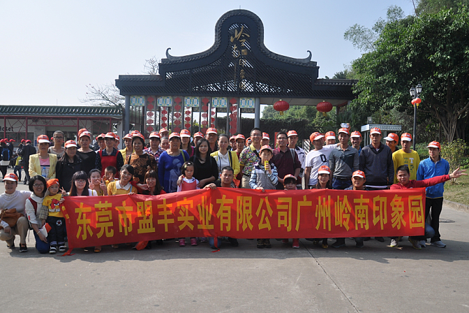 东莞市盟丰实业有限公司图1