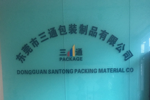 东莞市三通包装制品有限公司图3