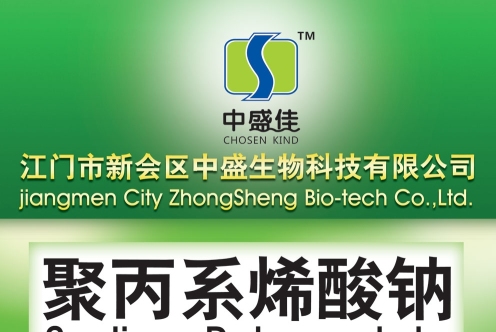 江门市新会区中盛生物科技有限公司图4