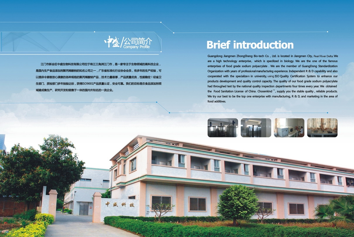 江门市新会区中盛生物科技有限公司图3