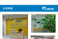 东莞市誉恒电子有限公司图1