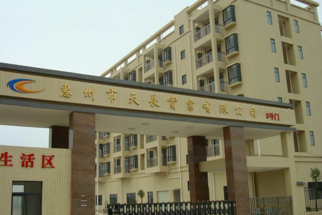 惠州市天长实业有限公司图2