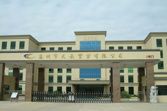 惠州市天长实业有限公司图1