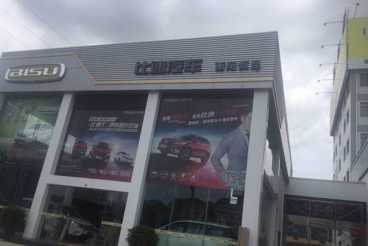 衡阳市昆仑汽车贸易有限责任公司图片5