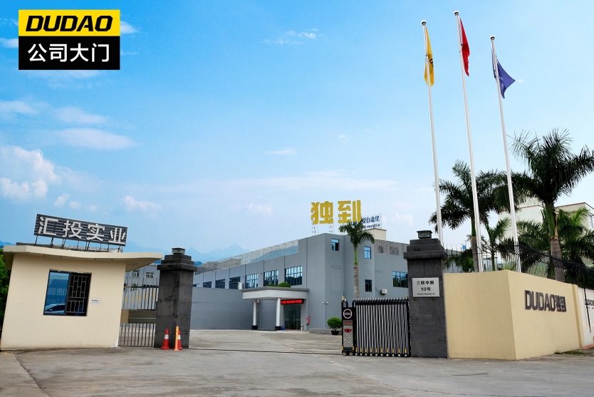 东莞市汇投实业有限公司图1