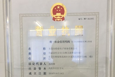 东莞市恰度电子商务有限公司图9
