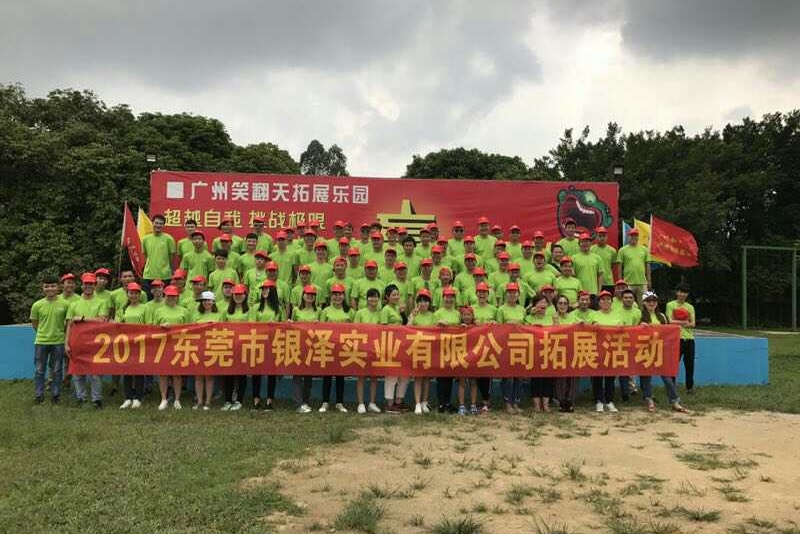 东莞市银泽实业有限公司图5