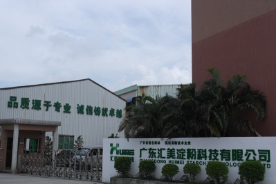 广东汇美淀粉科技有限公司图2