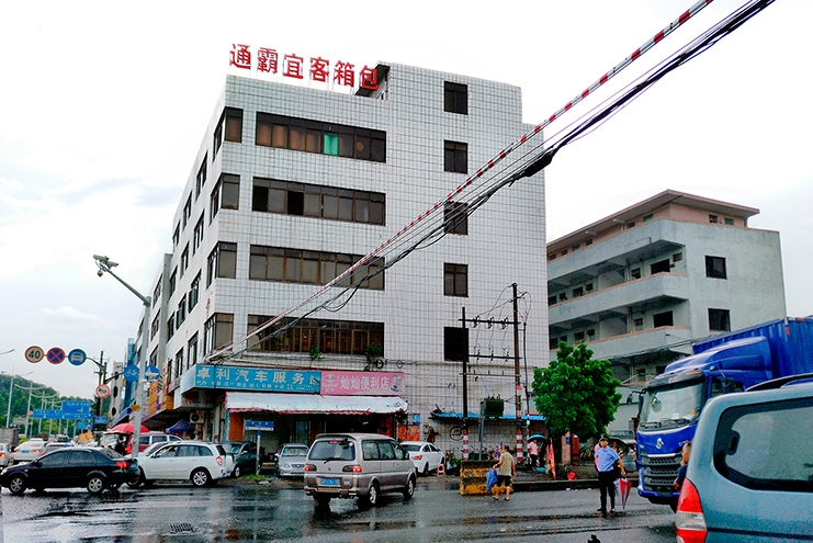 东莞宜客箱包有限公司图3