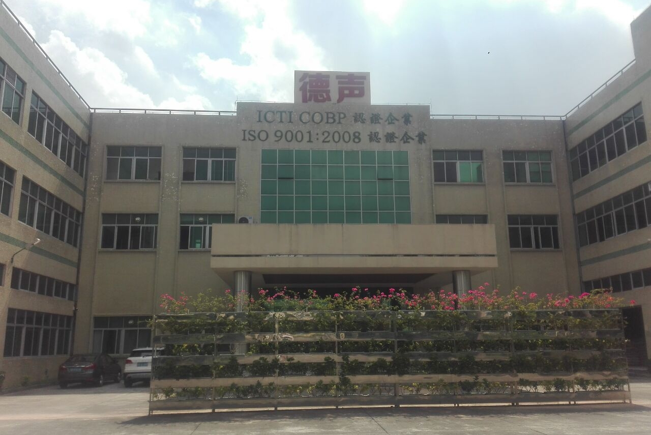 东莞市德声实业有限公司图1