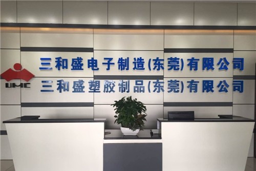 三和盛電子制造（東莞）有限公司圖5