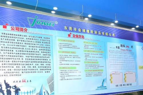 东莞市金维密封科技有限公司图4