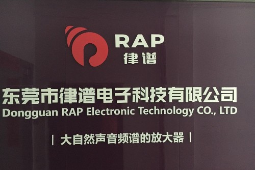 东莞市律谱电子科技有限公司图1