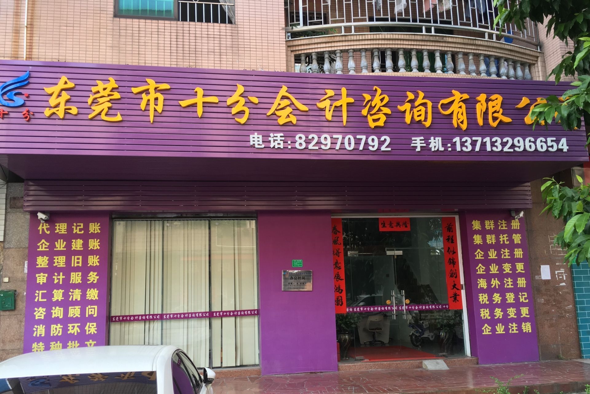 东莞市十分会计咨询有限公司图2