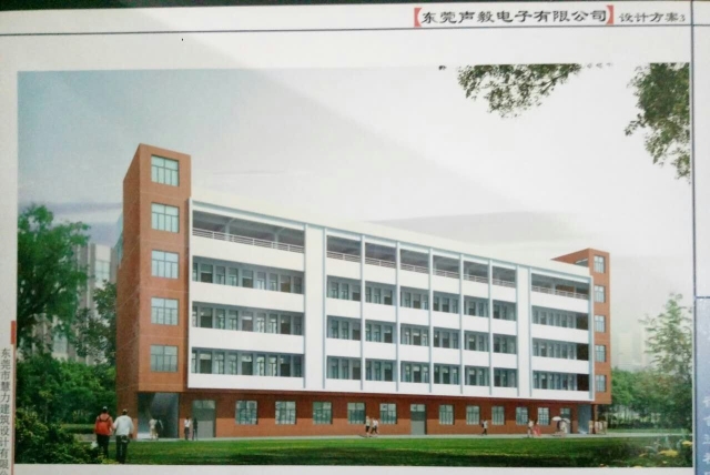 东莞声毅电子有限公司图2