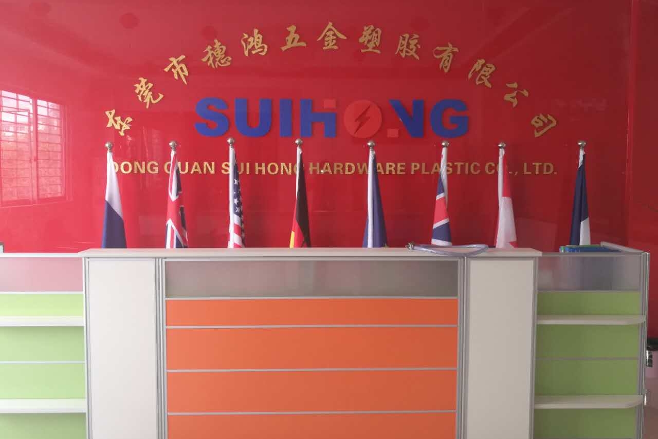 东莞市穗鸿五金塑胶有限公司图1