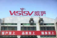 東莞市威薩電子科技有限公司圖片2
