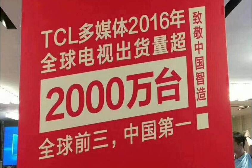 广州TCL电器销售有限公司图片4