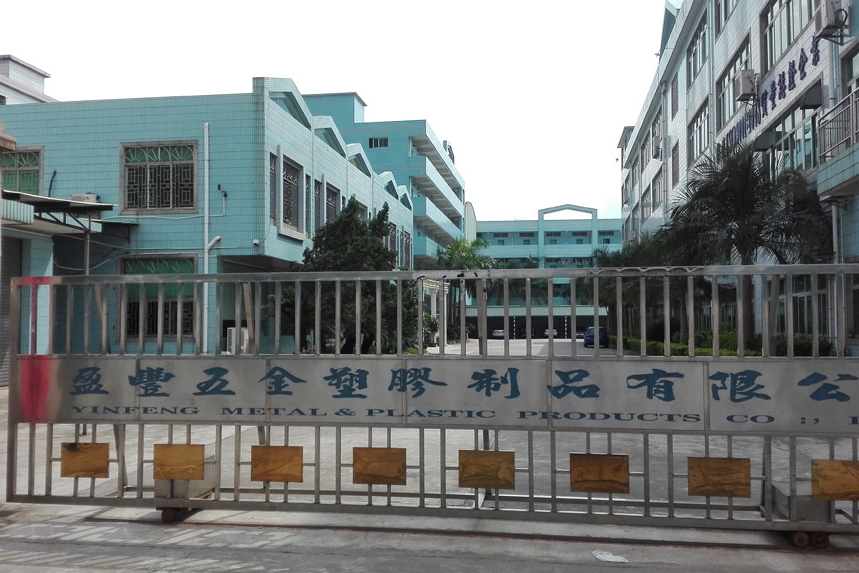 东莞盈丰五金塑胶制品有限公司图1