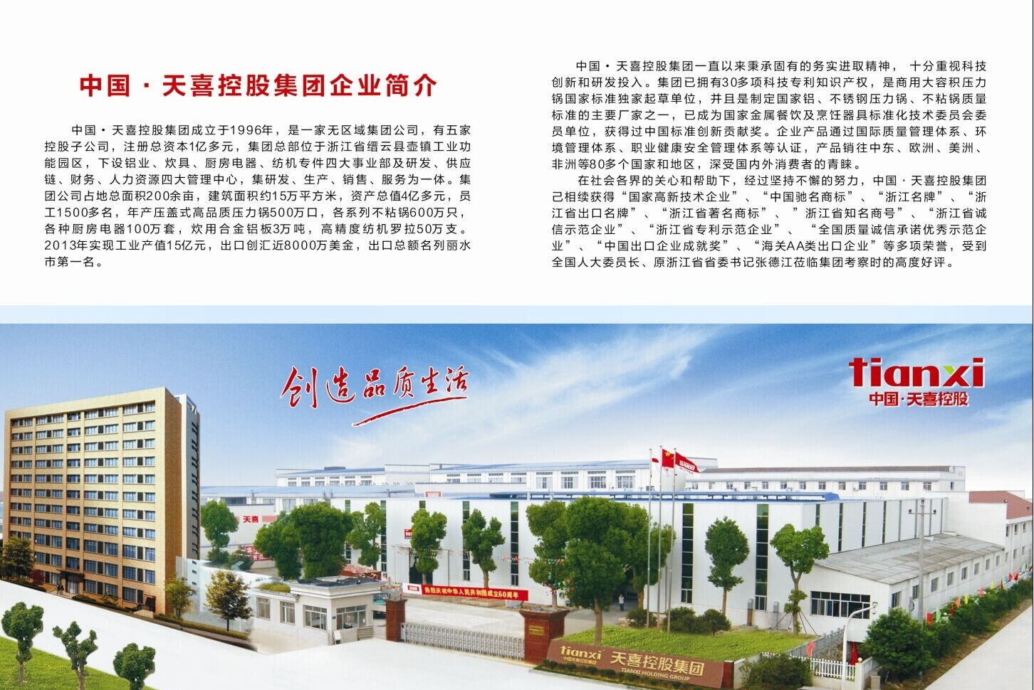 浙江天喜厨电股份有限公司图1