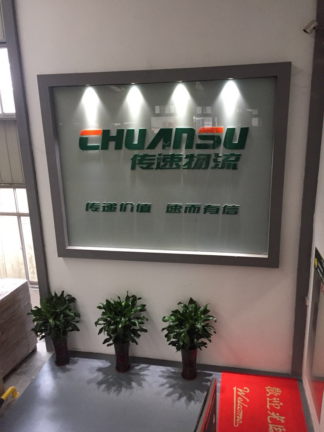广东传速物流有限公司图8