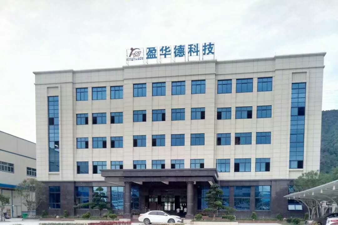 江门市盈华德科技实业有限公司图3