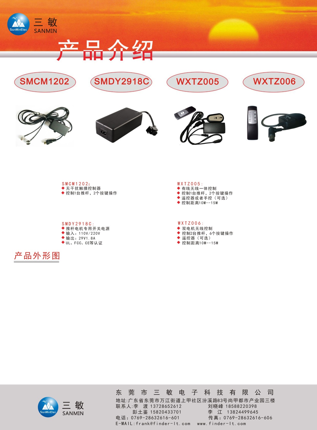 东莞市三敏电子科技有限公司图2