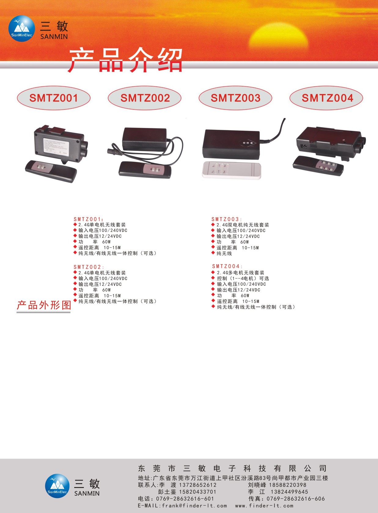 东莞市三敏电子科技有限公司图3