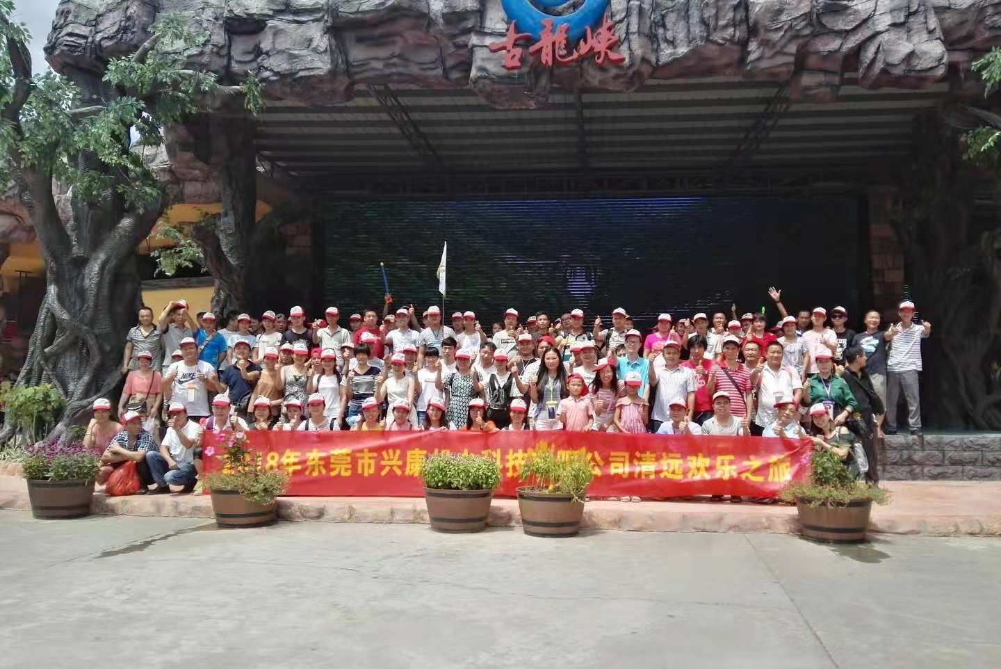 东莞市兴康机电科技有限公司图1