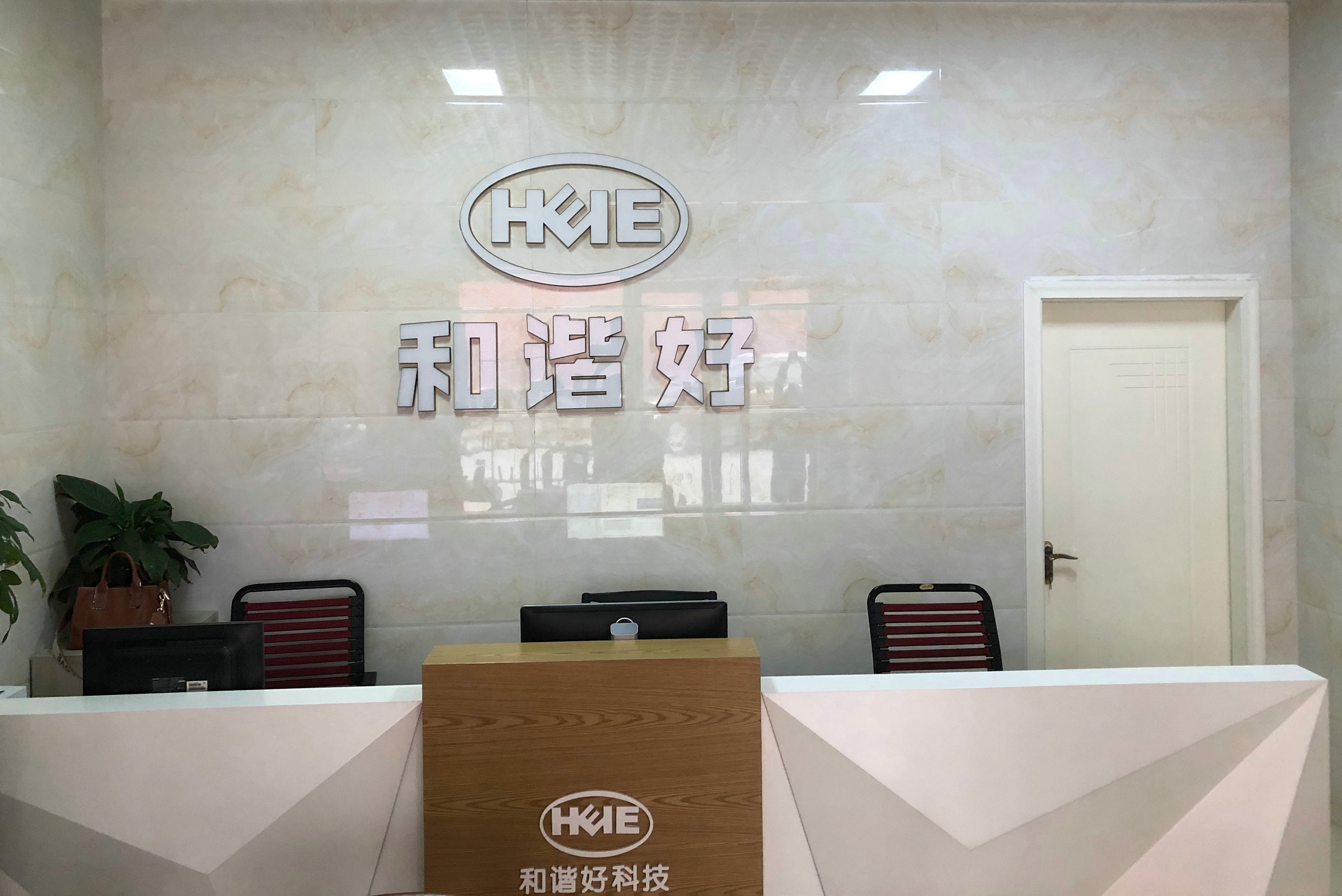 广东和谐好科技发展有限公司图1