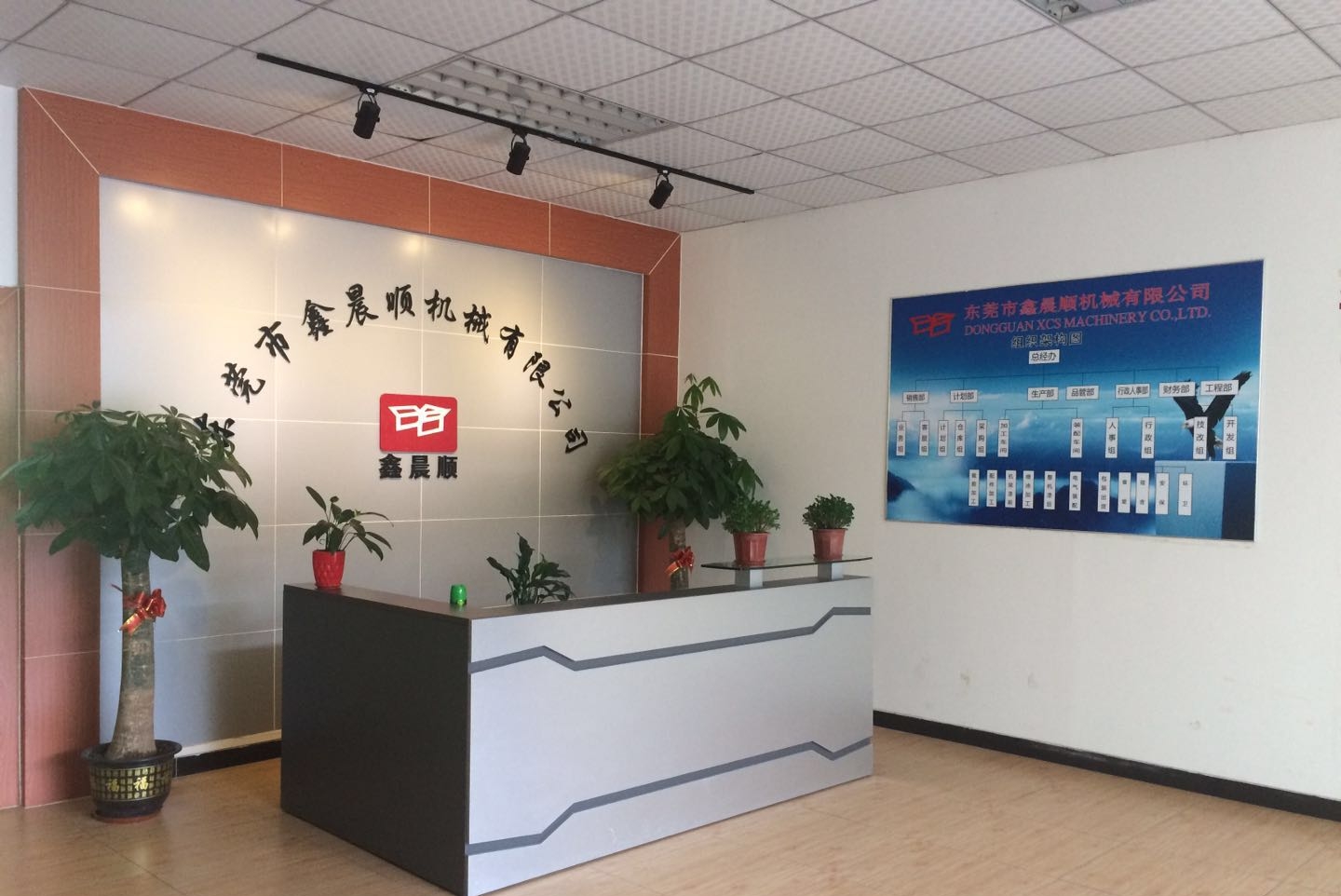 东莞市鑫晨顺机械有限公司图1