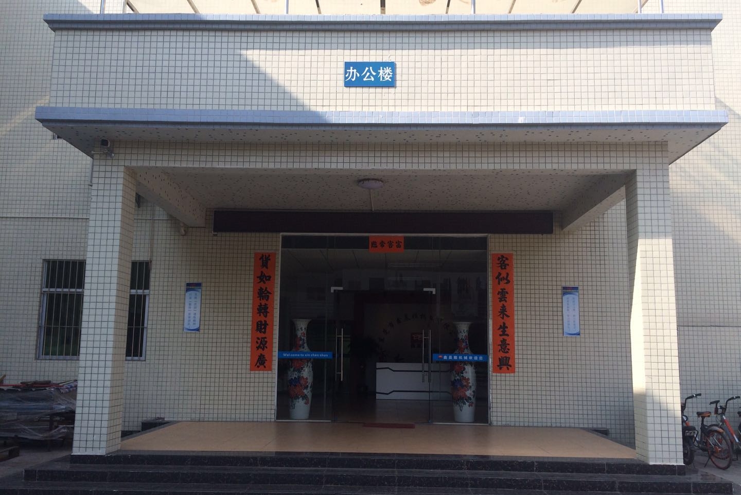 东莞市鑫晨顺机械有限公司图2