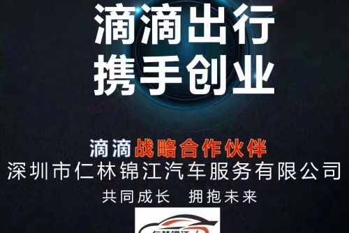 深圳市仁林锦江汽车服务有限公司东莞东城分公司图3