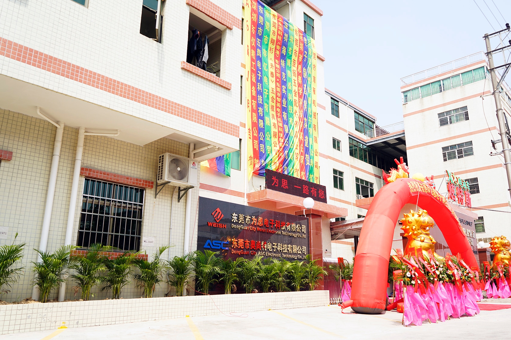 东莞市为思电子科技有限公司图1