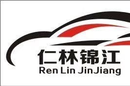 深圳市仁林锦江汽车服务有限公司东莞东城分公司图2