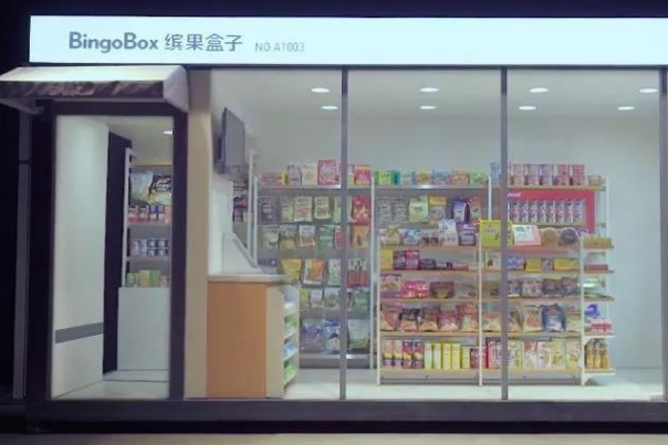 东莞市缤果盒子网络科技有限公司图片0