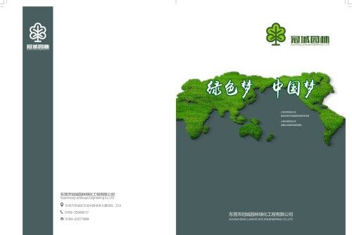 东莞市冠城园林绿化工程有限公司图1