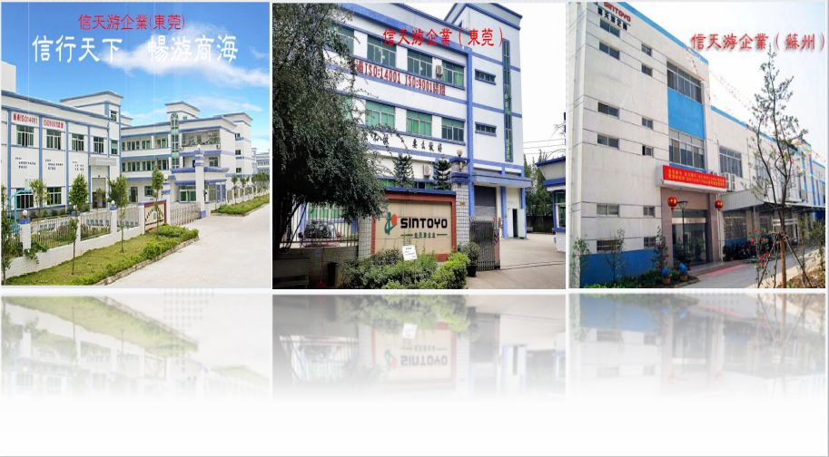 东莞市信天游实业有限公司图3