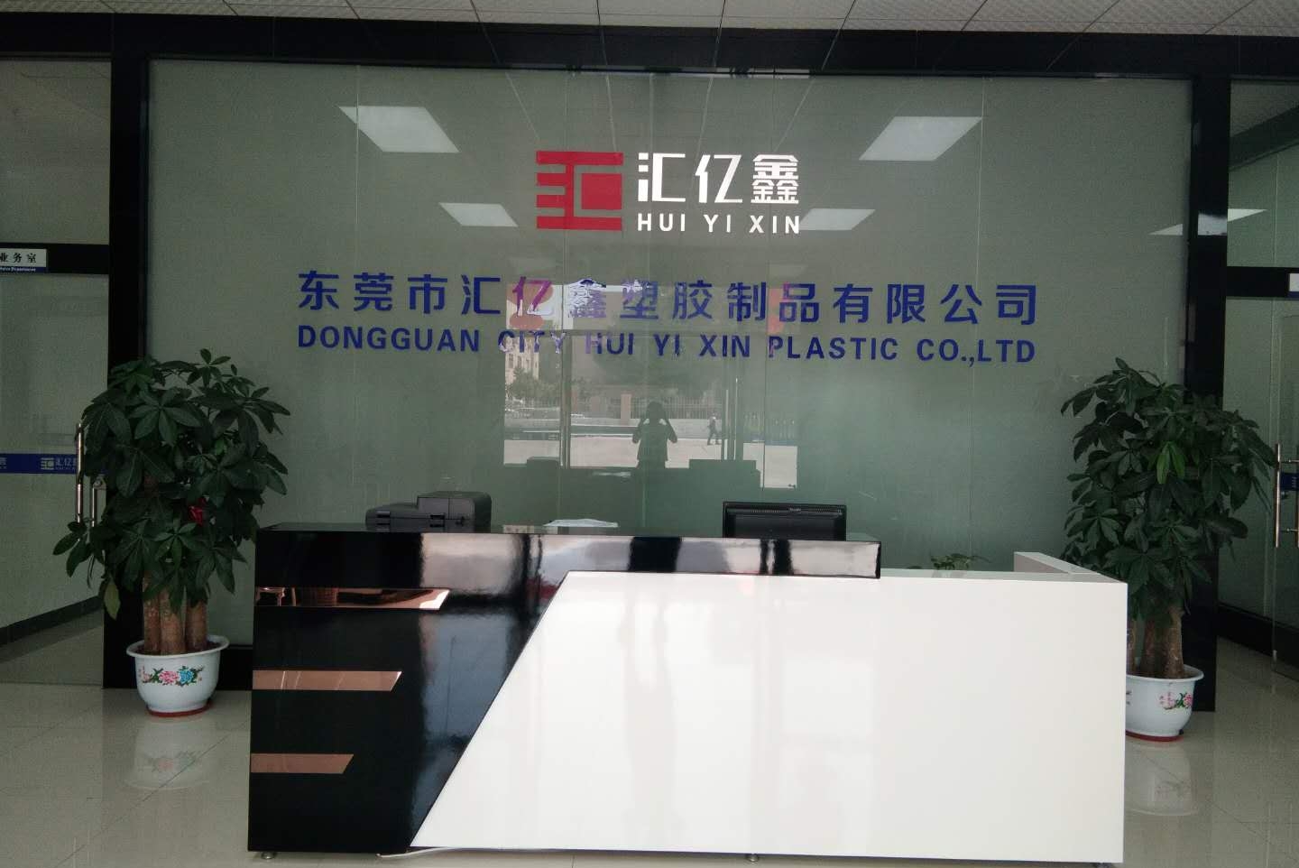 东莞市汇亿鑫塑胶制品有限公司图7