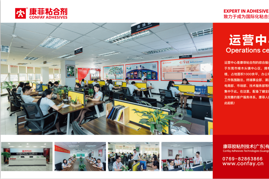 康菲胶粘剂技术（广东）有限公司图2