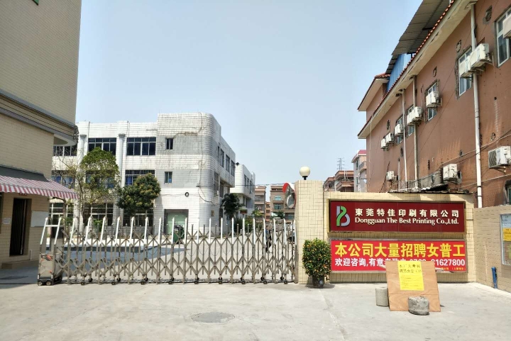 东莞特佳印刷有限公司图3