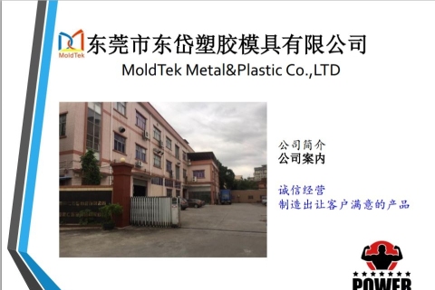 东莞市东岱塑胶模具有限公司图1