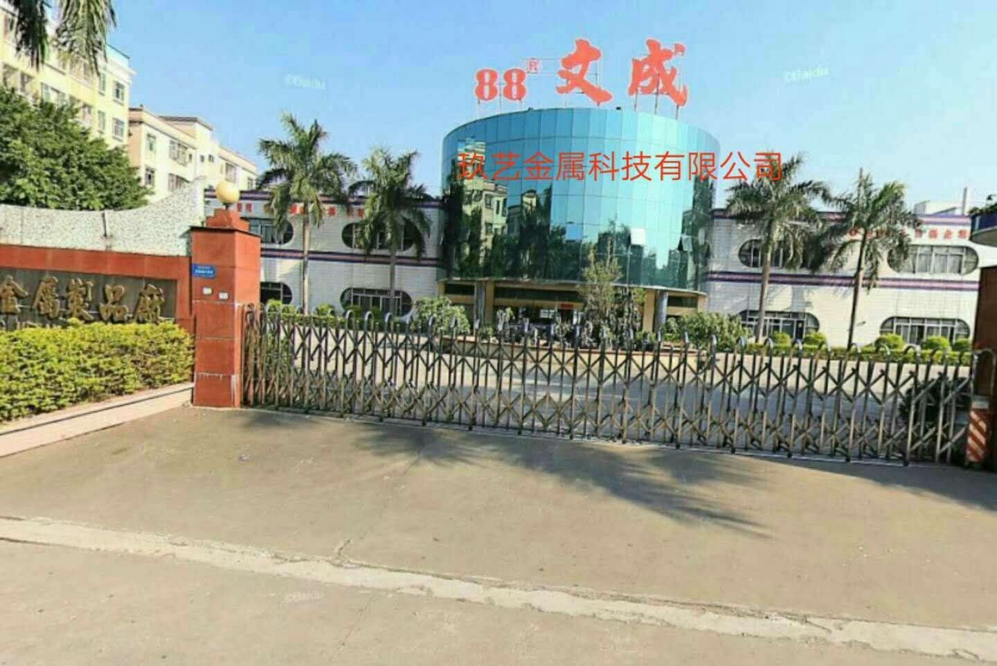 东莞市玖艺金属科技有限公司图7